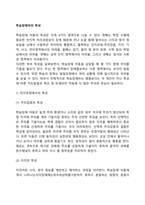 학습장애아의 특성-2