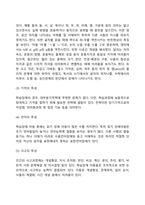 학습장애아의 특성-3