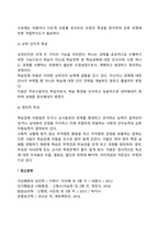 학습장애아의 특성-6