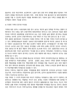 현대사회의 변화와 부모됨-5