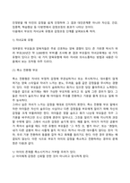 [부모교육] 감정코칭-3