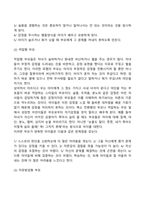 [부모교육] 감정코칭-4