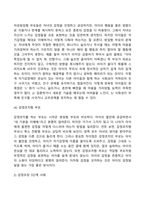 [부모교육] 감정코칭-5