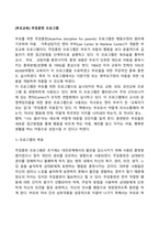 [부모교육] 주장훈련 프로그램-2