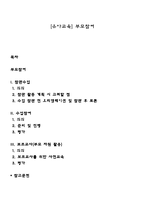 [유아교육] 부모참여-1
