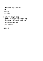 [행동주의 부모교육] 행동수정기법 사례-2