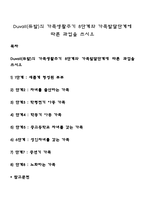 Duvall(듀발)의 가족생활주기 8단계와 가족발달단계에 따른 과업을 쓰시오-1