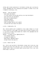 Duvall(듀발)의 가족생활주기 8단계와 가족발달단계에 따른 과업을 쓰시오-3