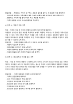 Duvall(듀발)의 가족생활주기 8단계와 가족발달단계에 따른 과업을 쓰시오-4