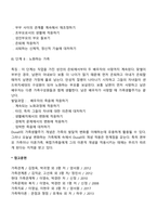 Duvall(듀발)의 가족생활주기 8단계와 가족발달단계에 따른 과업을 쓰시오-6