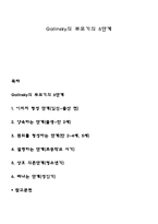 Galinsky의 부모기의 6단계-1