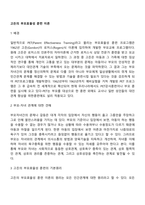 고든의 부모효율성 훈련 이론-2