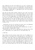 고든의 부모효율성 훈련 이론-5