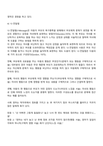 고든의 부모효율성 훈련 이론-7