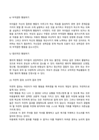 민주적 부모교육 이론-6