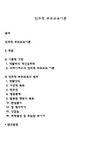 민주적 부모교육이론-1