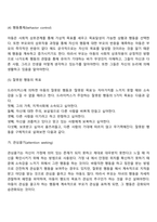 민주적 부모교육이론-5