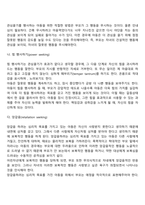 민주적 부모교육이론-6