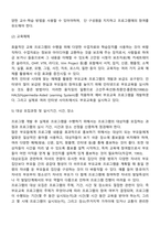부모교육 프로그램의 개발-9