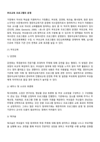 부모교육 프로그램의 운영-2