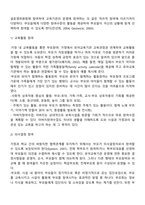 부모교육 프로그램의 운영-4