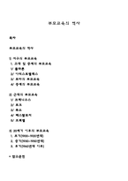 부모교육의 역사-1
