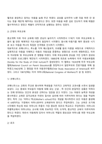 부모교육의 역사-4