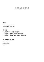 부모효율성 훈련이론-1