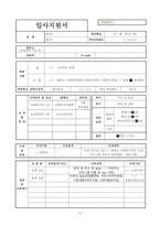 사회복지관 합격 이력서, 자기소개서, 작성 꿀팁-2