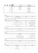 사회복지관 합격 이력서, 자기소개서, 작성 꿀팁-8