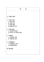 사회복지 가족의 이해-2