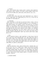 사회복지 가족의 이해-6