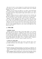 사회복지 가족의 이해-7