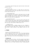 사회복지 가족의 이해-9