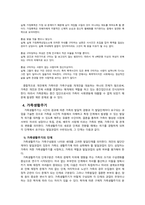 사회복지 가족의 이해-12