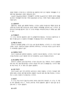사회복지 가족의 이해-14