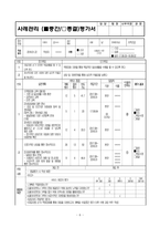 복지현장 사례관리 예시 자료 고령발달장애-6