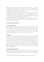 학생인권 현황, 학생인권조례, 학생인권 개선방향 분석-2