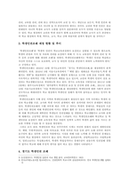 학생인권 현황, 학생인권조례, 학생인권 개선방향 분석-3