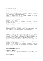 학생인권 현황, 학생인권조례, 학생인권 개선방향 분석-6