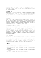학생인권 현황, 학생인권조례, 학생인권 개선방향 분석-7