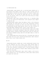 학교사회복지론 과제 학생인권조례의 현황과 쟁점에 대하여 논하시오.-4
