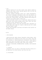 사회복지법제와실천 과제 개별 사회보험법과 공공부조법상 권리구제절차의 특징과 청문(聽聞)과의 차이점에 대해 설명하시오. -2