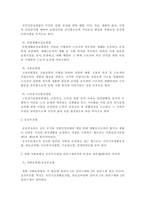 사회복지법제와실천 과제 개별 사회보험법과 공공부조법상 권리구제절차의 특징과 청문(聽聞)과의 차이점에 대해 설명하시오. -3