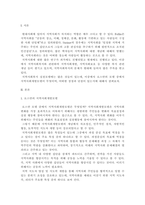 지역사회복지론 과제 로스만의 지역사회복지 실천모델 중 한 가지를 선택하여 장단점을 논하시오.-2