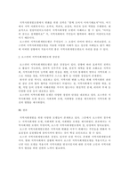 지역사회복지론 과제 로스만의 지역사회복지 실천모델 중 한 가지를 선택하여 장단점을 논하시오.-3