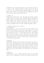 사회복지실천 영역에서 지역사회를 강조하게 된 이유를 설명하고 지역사회복지의 대표적인 세 가지 모델을 비교-4
