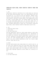 사회복지실천 대상과 문제점, 중범위 차원에서의 사회복지사 역할에 대해 기술하시오.-2