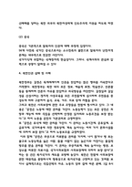 북한인권 실태 및 사례분석 / 북한인권에 대한 국제사회노력과 국가별 대북인권정책분석 / 북한인권 향후발전방향-4