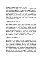 북한인권 실태 및 사례분석 / 북한인권에 대한 국제사회노력과 국가별 대북인권정책분석 / 북한인권 향후발전방향-5
